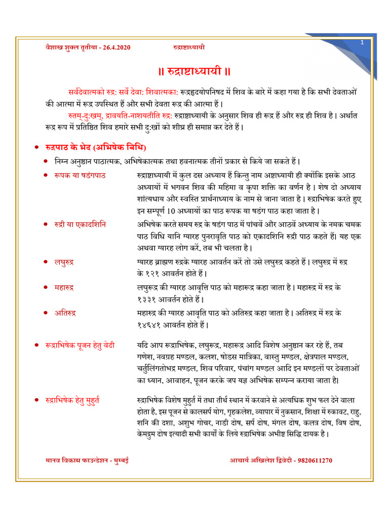 697934256 रुद राष ठायी संपूर ण | PDF