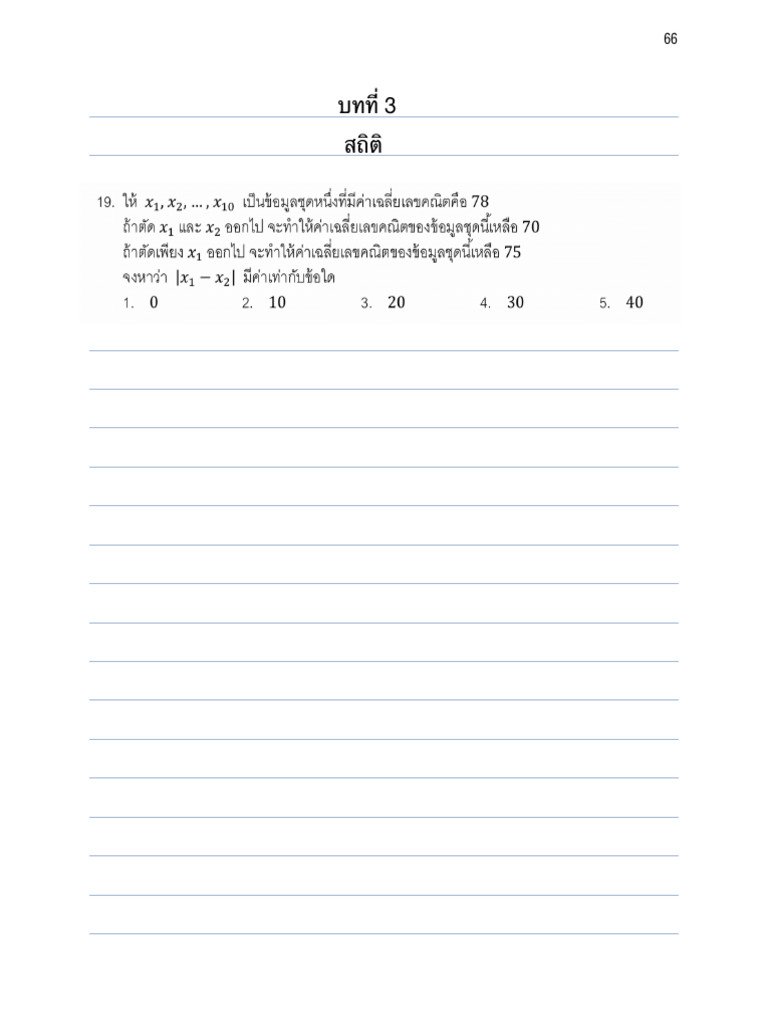 A Leval สถิติ | PDF