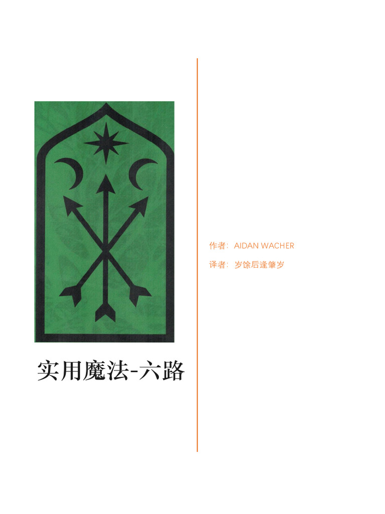 实用魔法六法| PDF, image size:768x1024