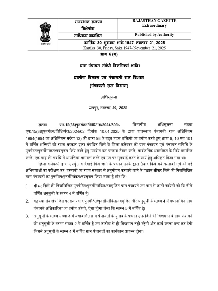 Sikar GP Notification Final 2025 | PDF