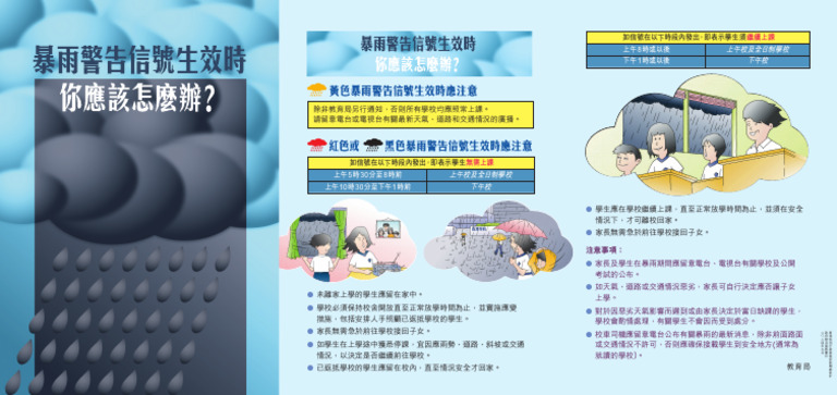 香港風球警告 | PDF