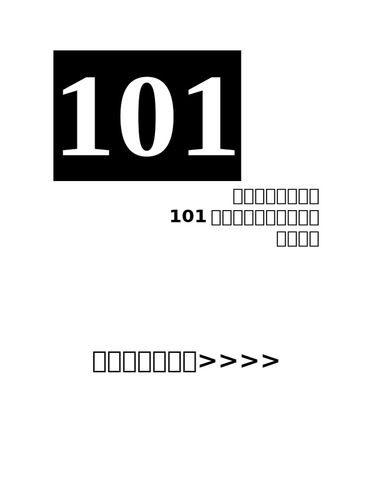 101指 | PDF