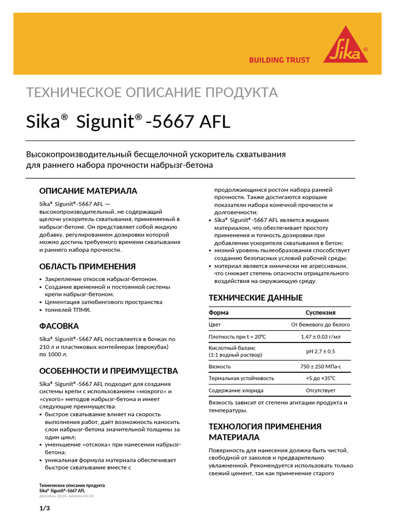 TDS SikaSigunit 5667AFL | PDF