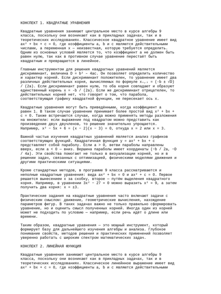 Konspekty 9 Klass Extended | PDF