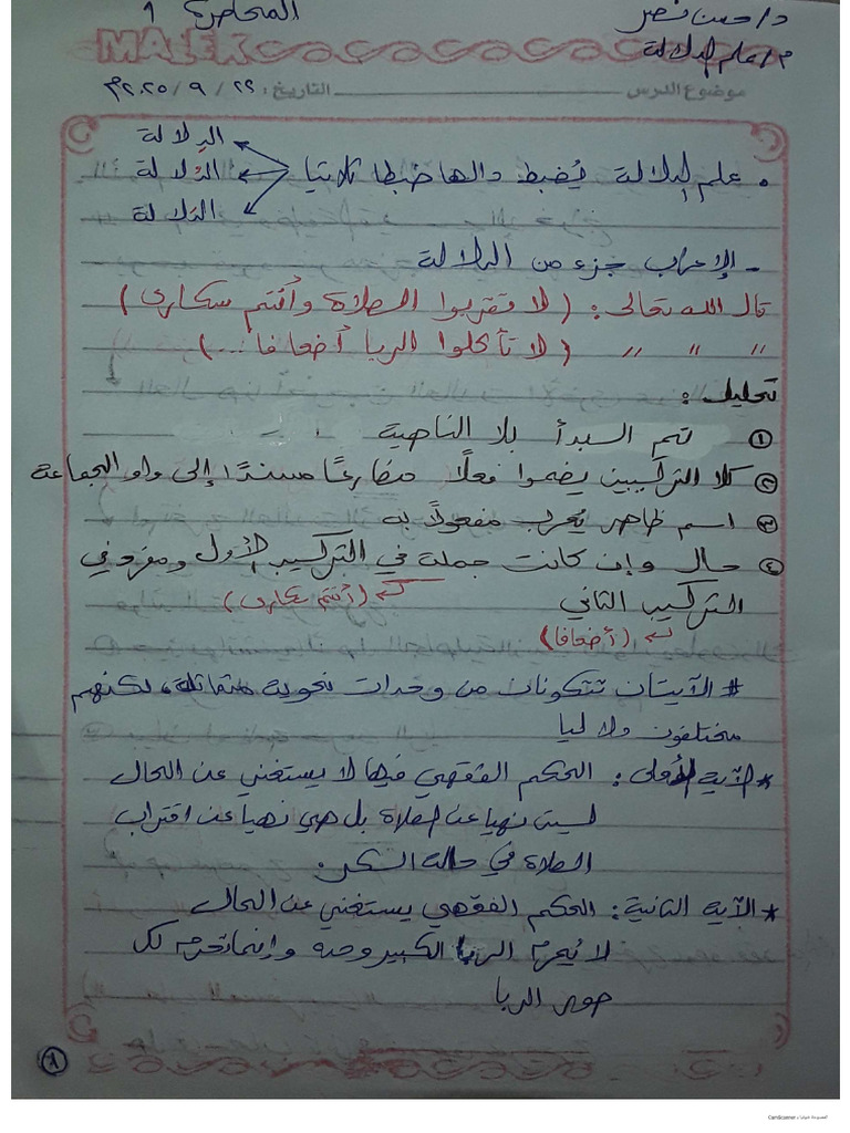 ت.علم الدلالة لـ م.٧ | PDF