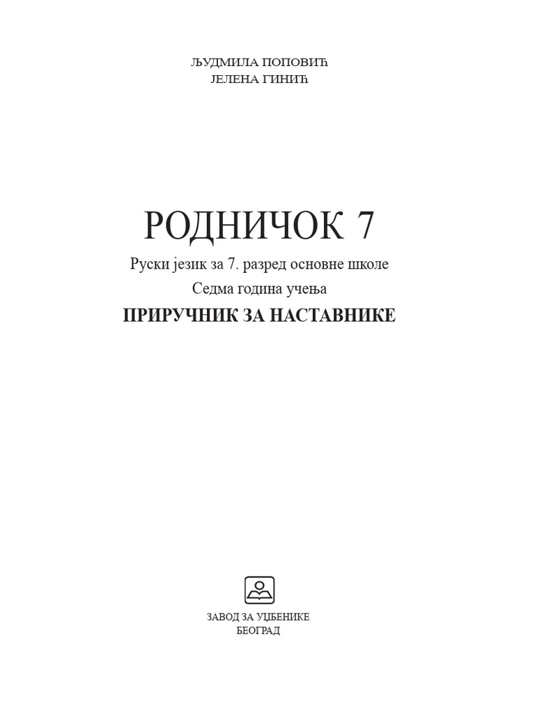 PRIR 31672 Ruski R7 | PDF