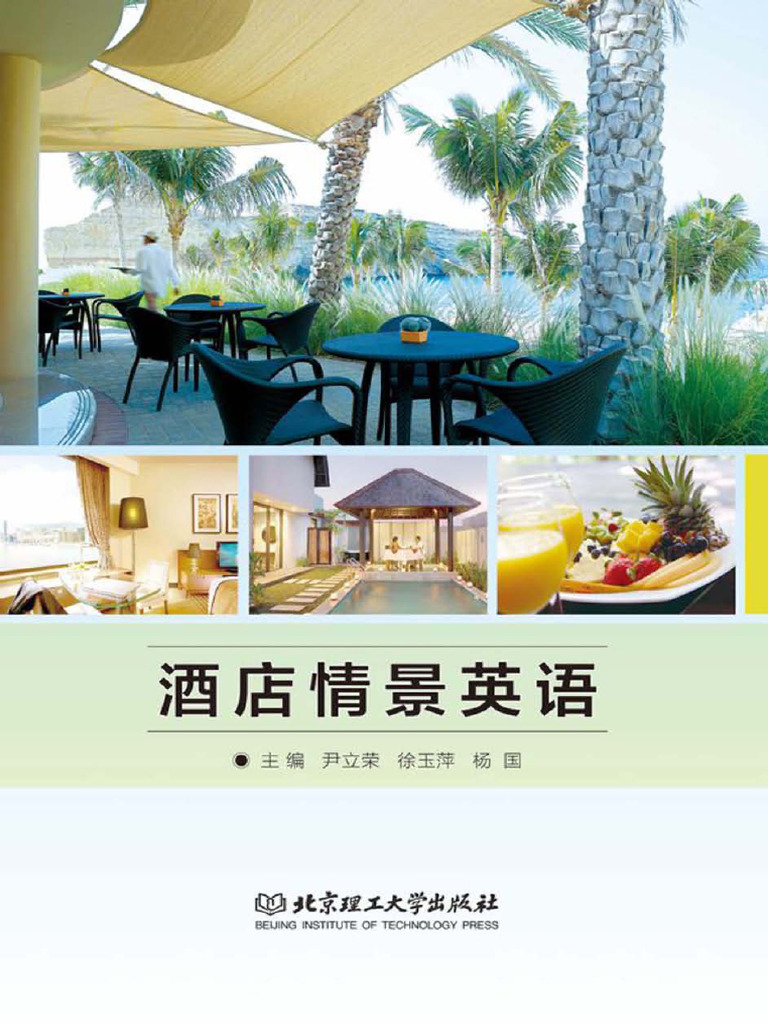 In Hotels Chinese-English | PDF