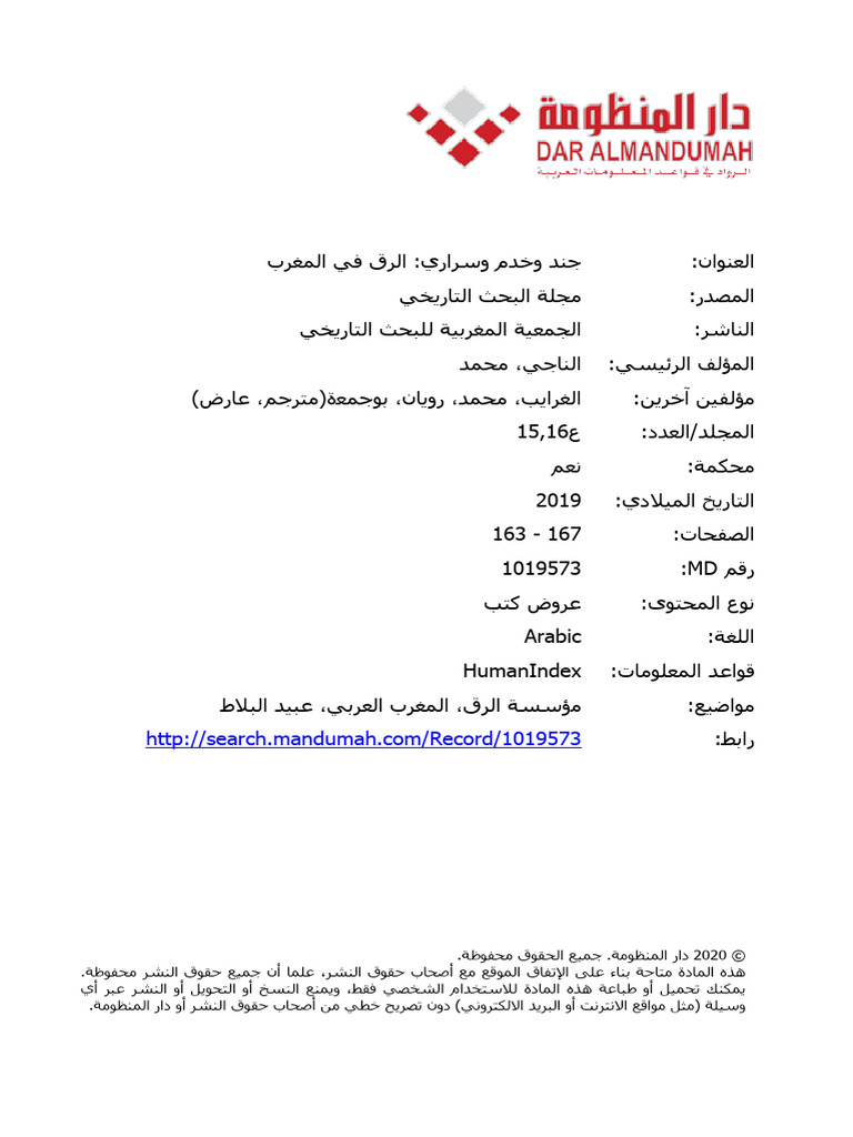 جند وخدام وسراري، الرق في تاريخ المغرب | PDF