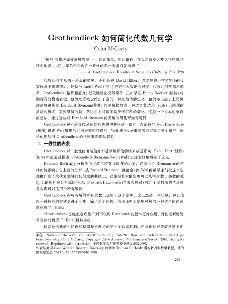 Grothendieck如何简化代数几何学 | PDF | Abstract Algebra | Algebra
