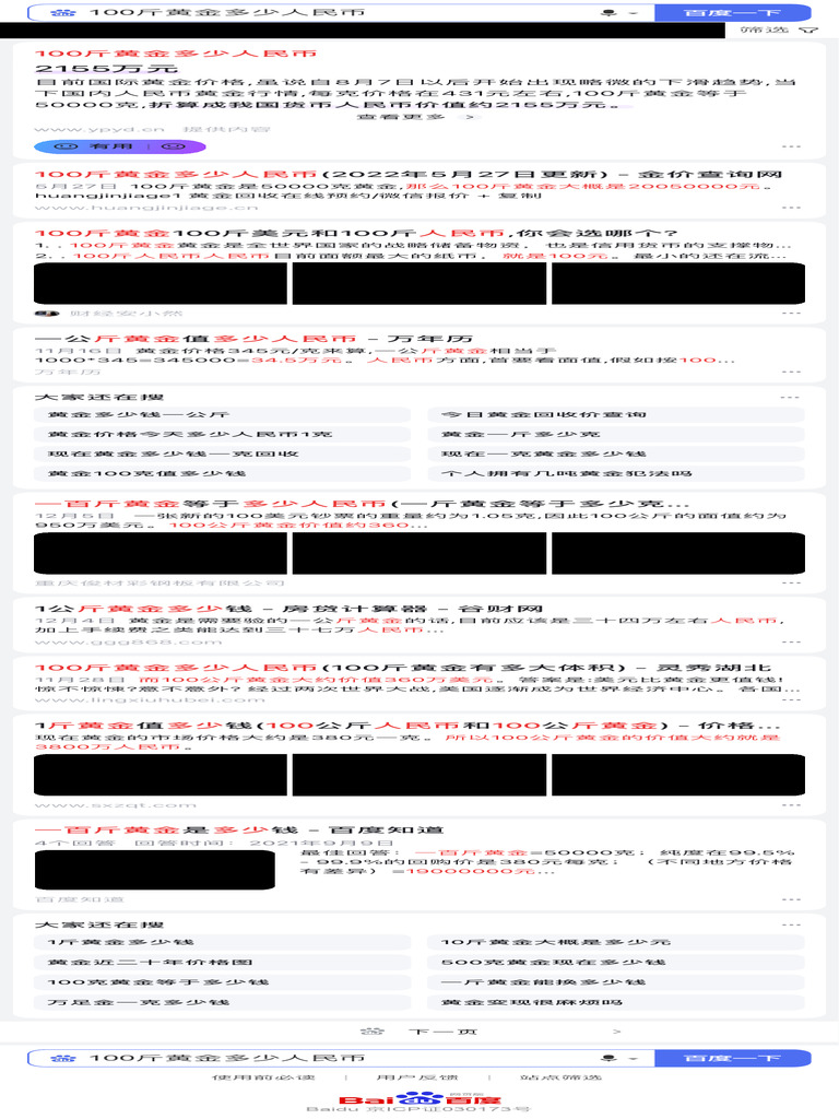 100斤黄金多少人民币- 百度| PDF