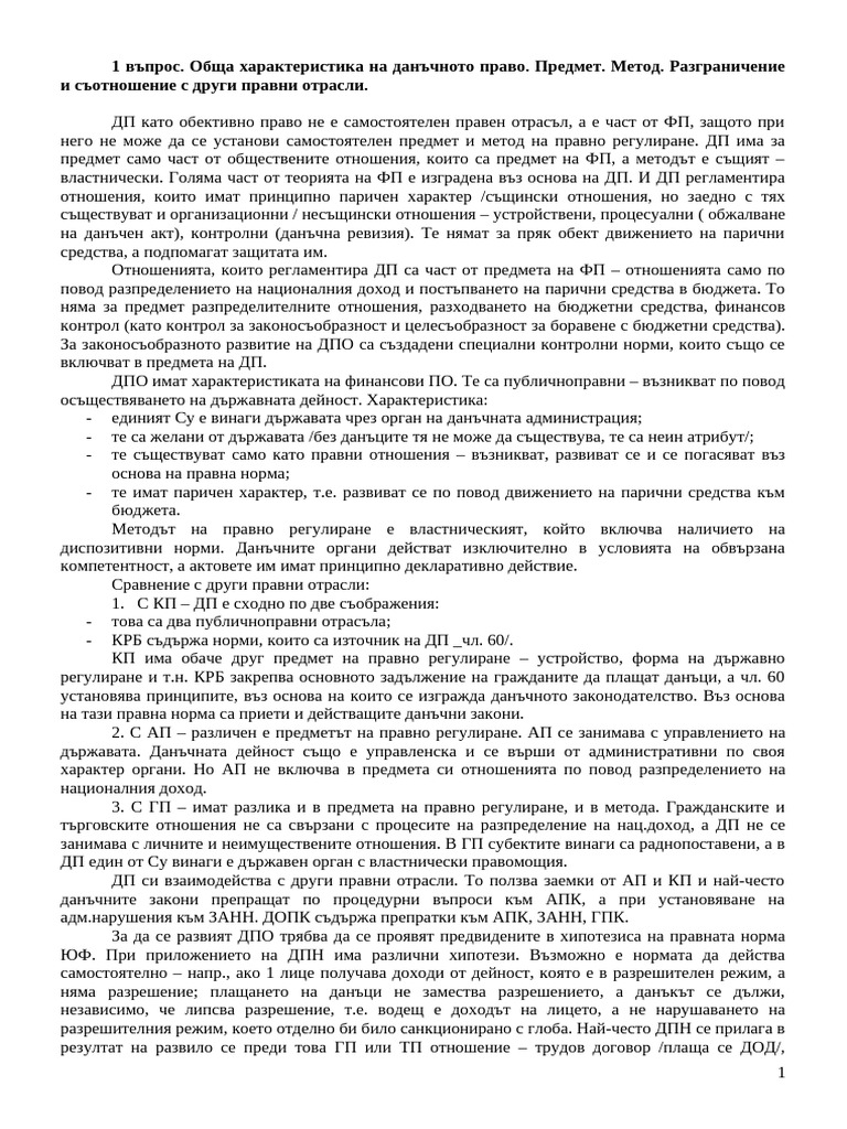 Z Danuchno Pravo VSU | PDF