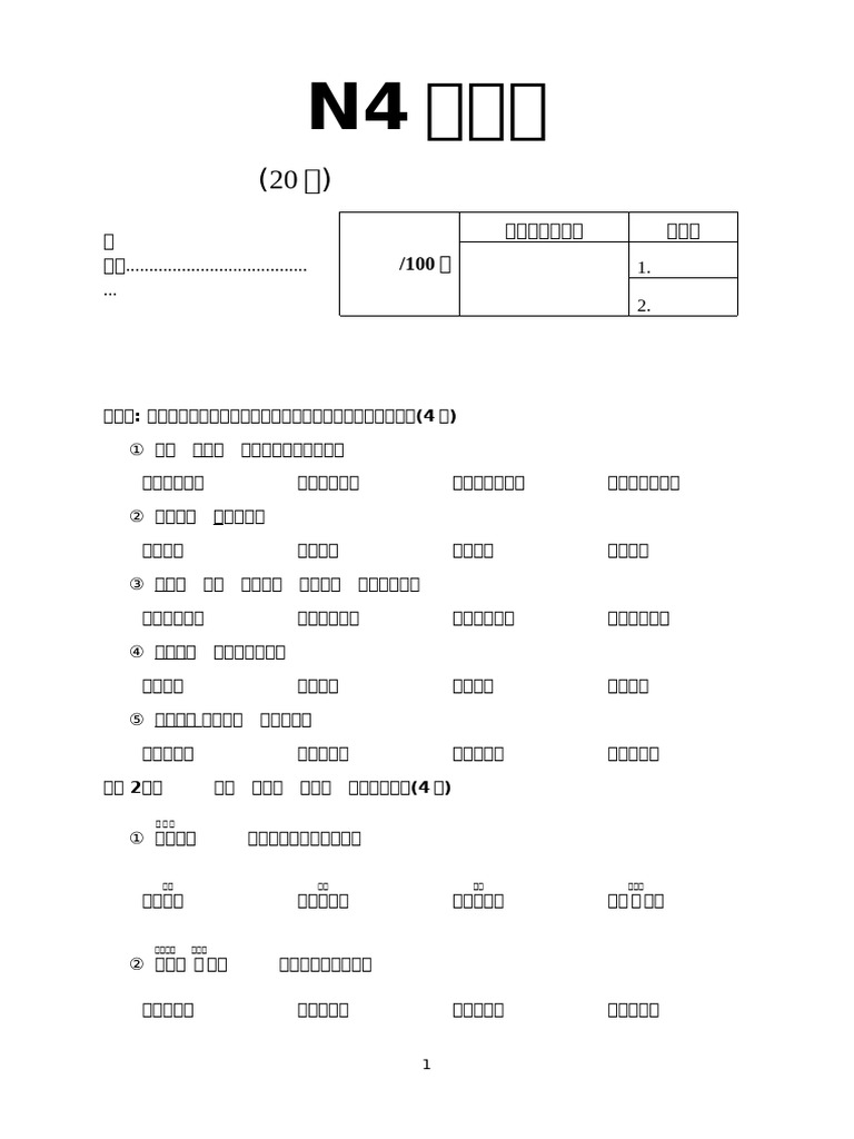 Đề N4 | PDF