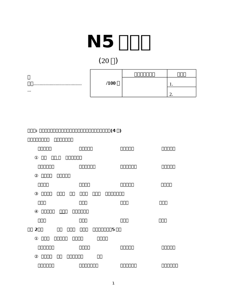 Đề N5 | PDF