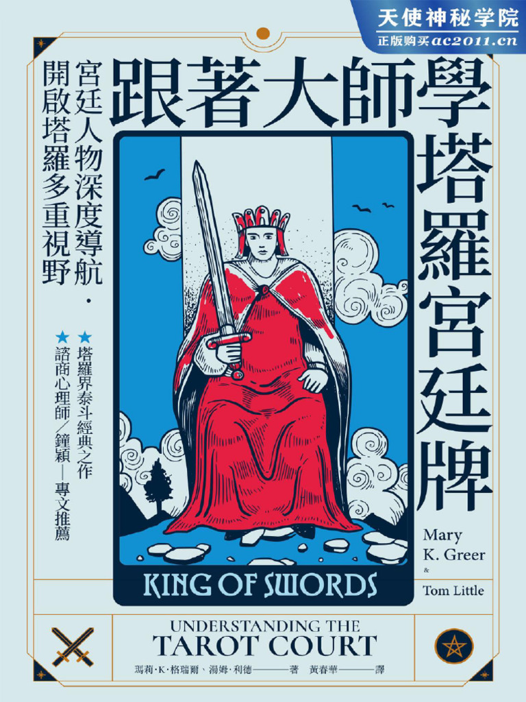 9 跟着大师学塔罗宫廷牌| PDF