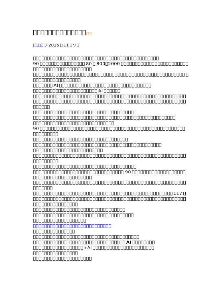 记忆承载（251109付费文）：这一轮的机会，和以往都不一样| PDF