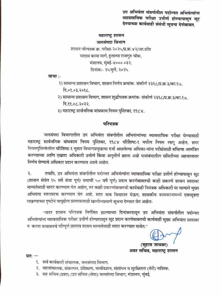 Deputy Engineer Pramotion Report Procedure | PDF