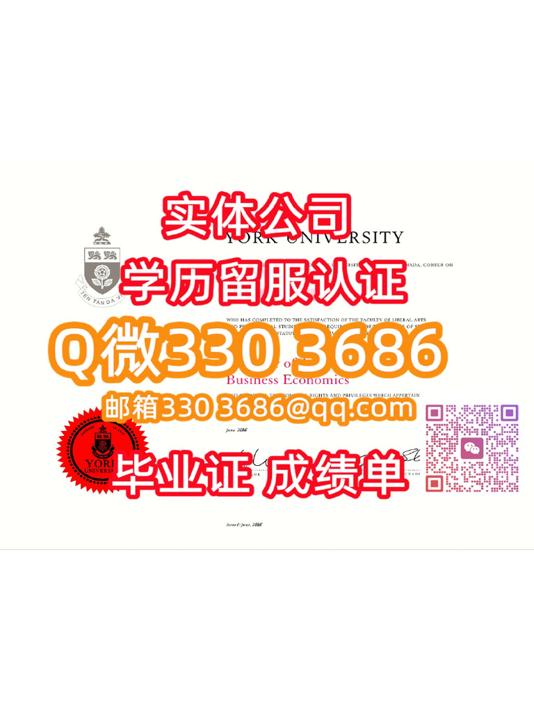修改成绩单分数YorkU毕业证书 | PDF
