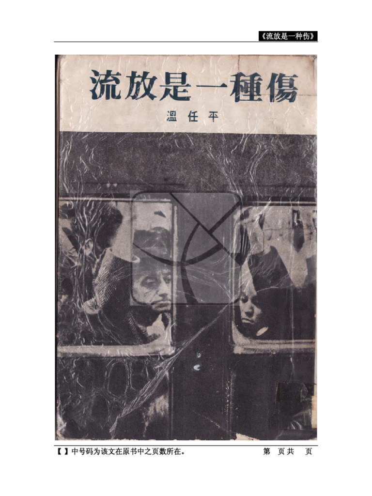 流放是一种伤 | PDF