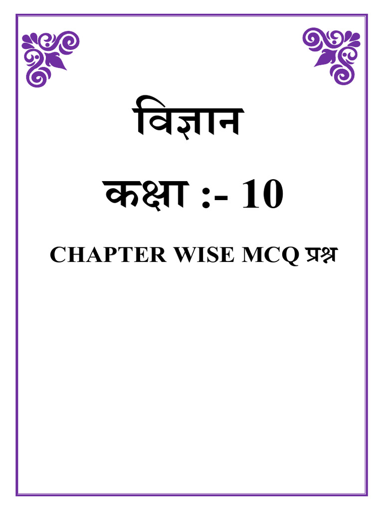 10th Science Obj All | PDF
