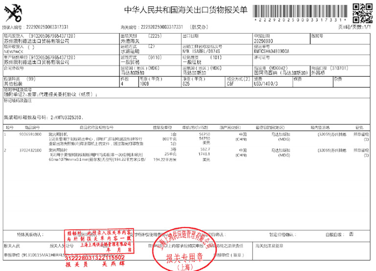 Customs Declaration | PDF