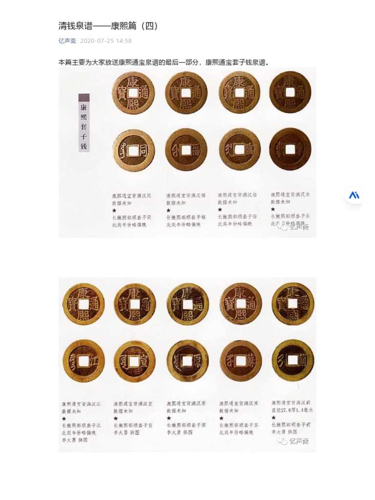 清钱泉谱 康熙篇（四） | PDF