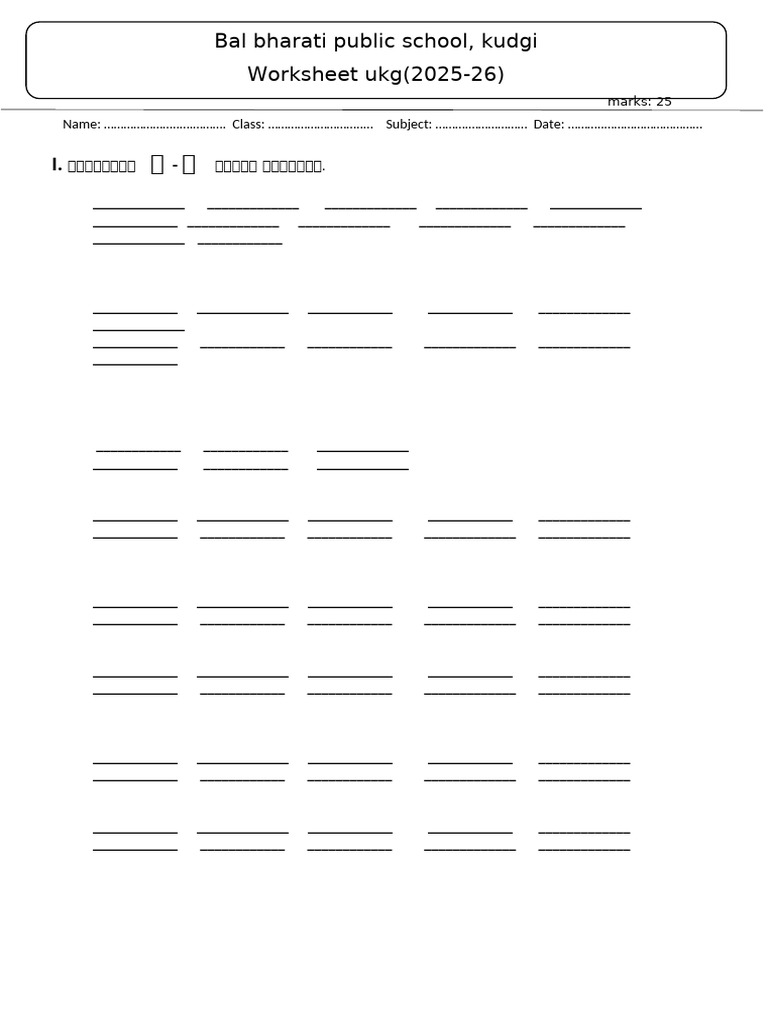 ಕನ್ನಡ ukg worksheet | PDF