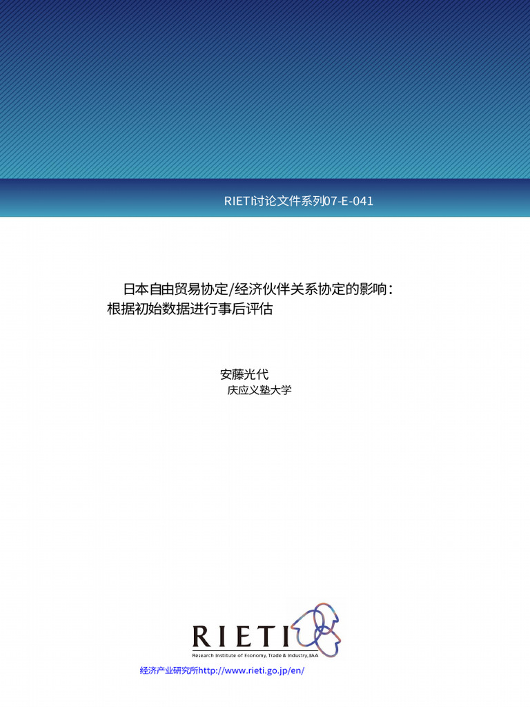 RIETI讨论文件系列07‑E‑041: 经济产业研究所http://www.rieti.go.jp/en/ | PDF
