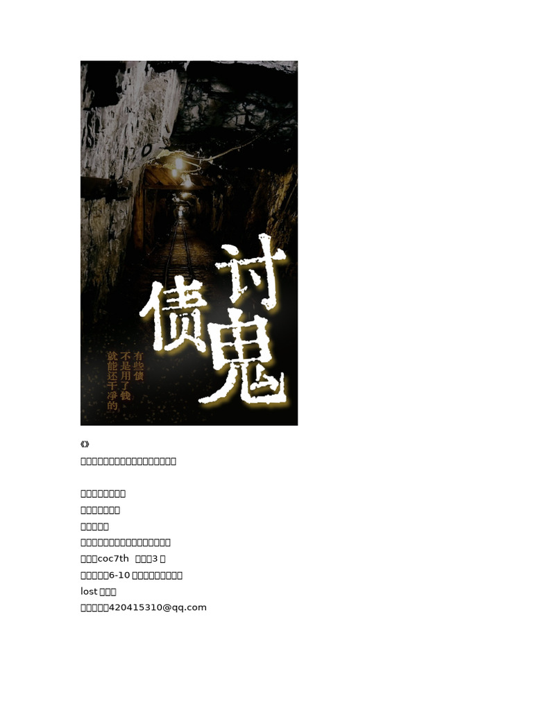 讨债鬼》正文| PDF