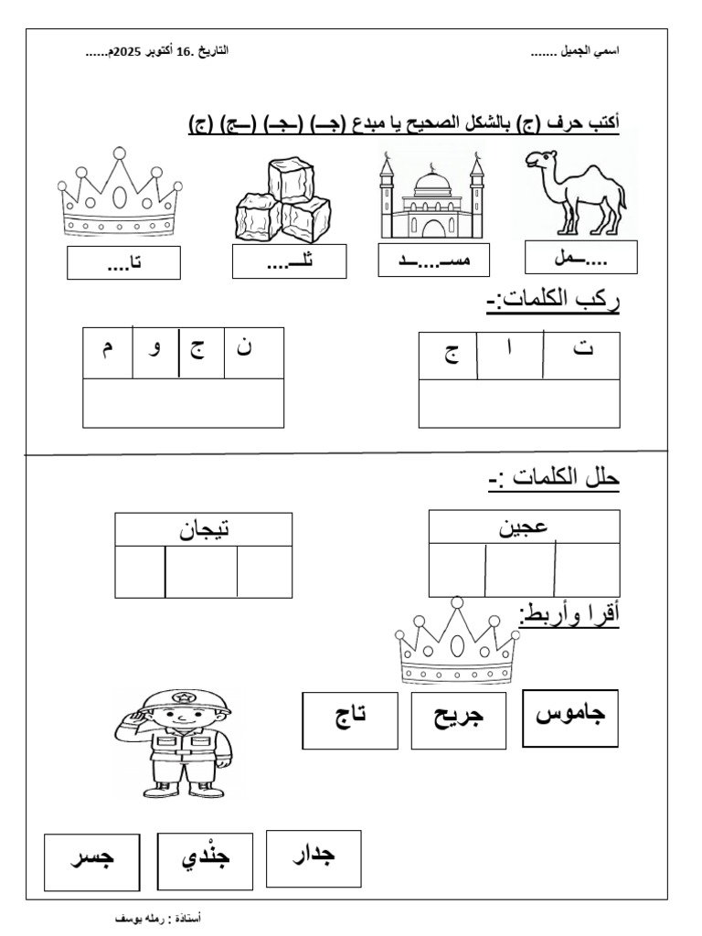 نشاط حرف ج مستوى ثالث | PDF