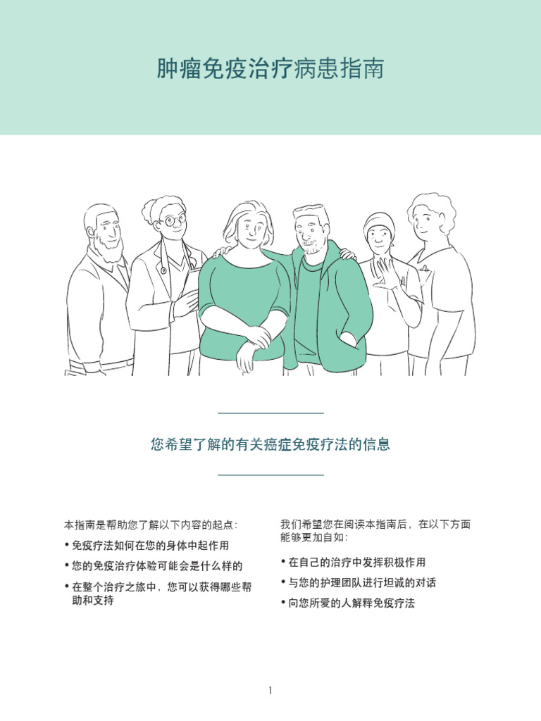 Chinese-A Patients Guide To IO | PDF