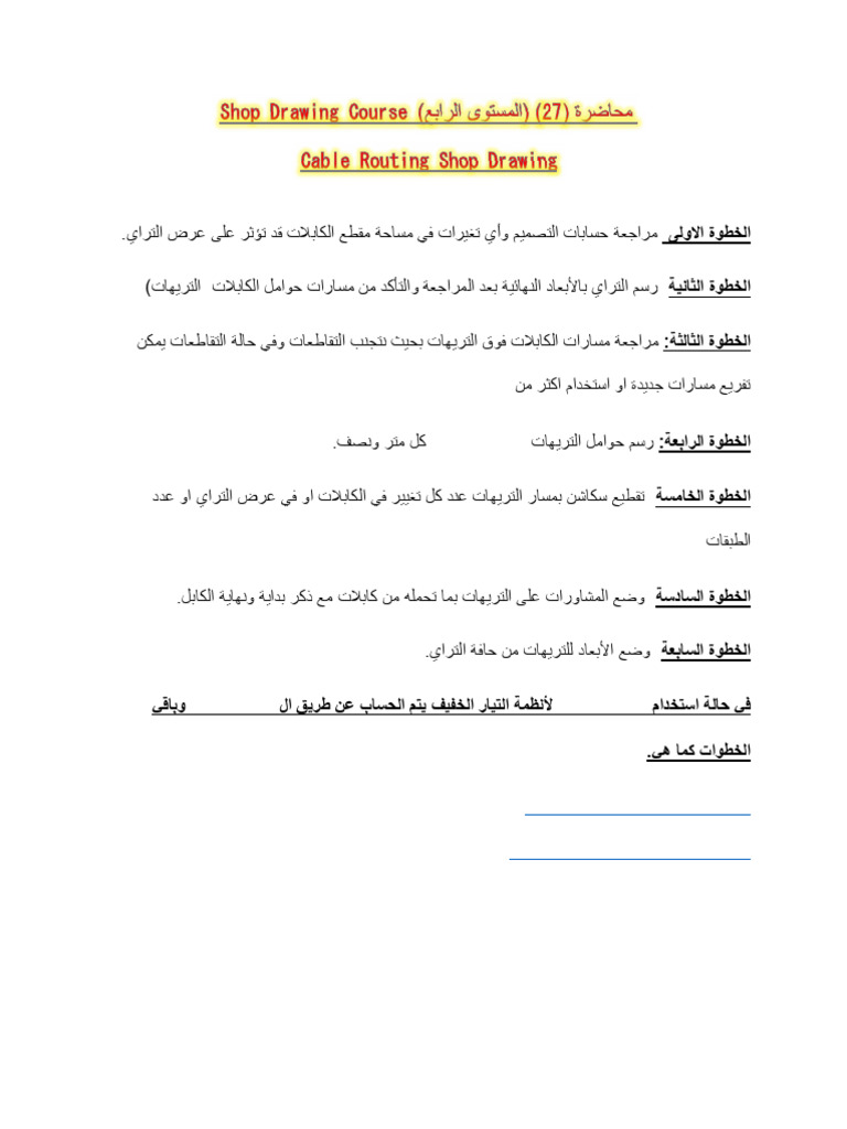 Lecture (27) Cable Routing | PDF