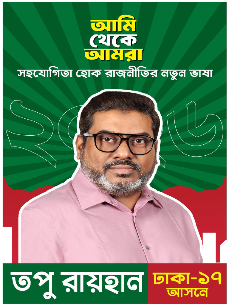 Tapu Raihan Poster 01 | PDF