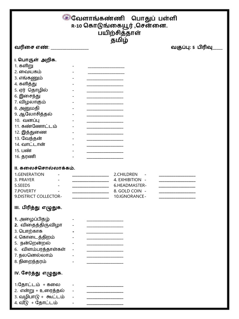 Worksheet STD 5 | PDF