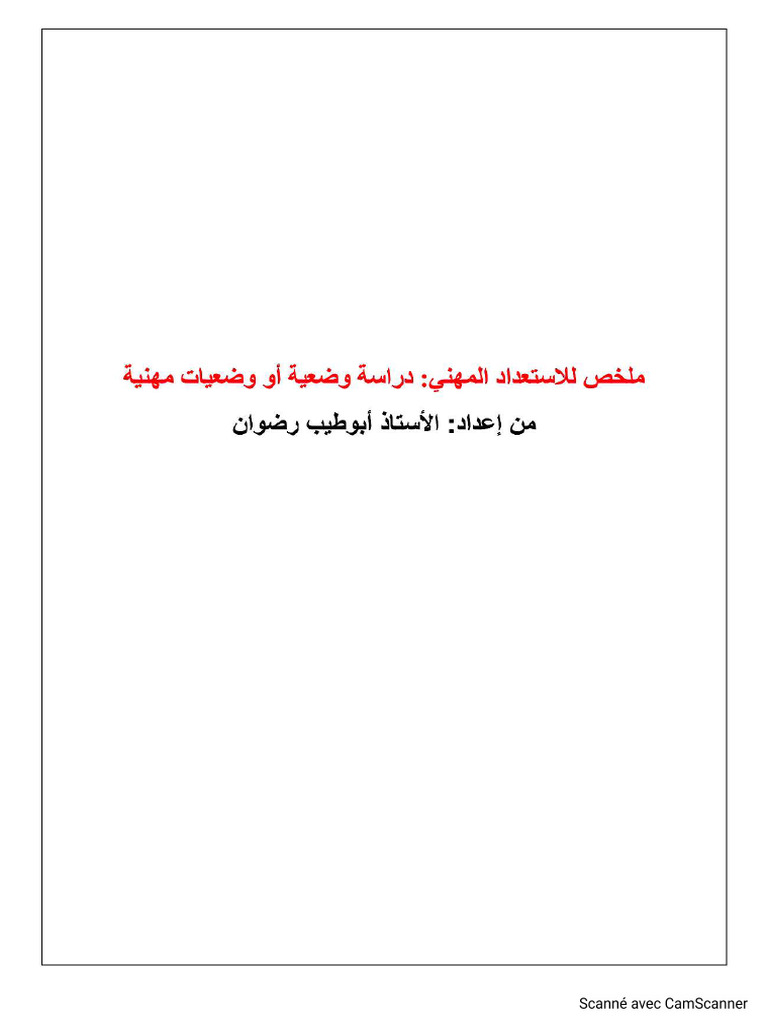 دراسة وضعية أو وضعيات مهنية | PDF