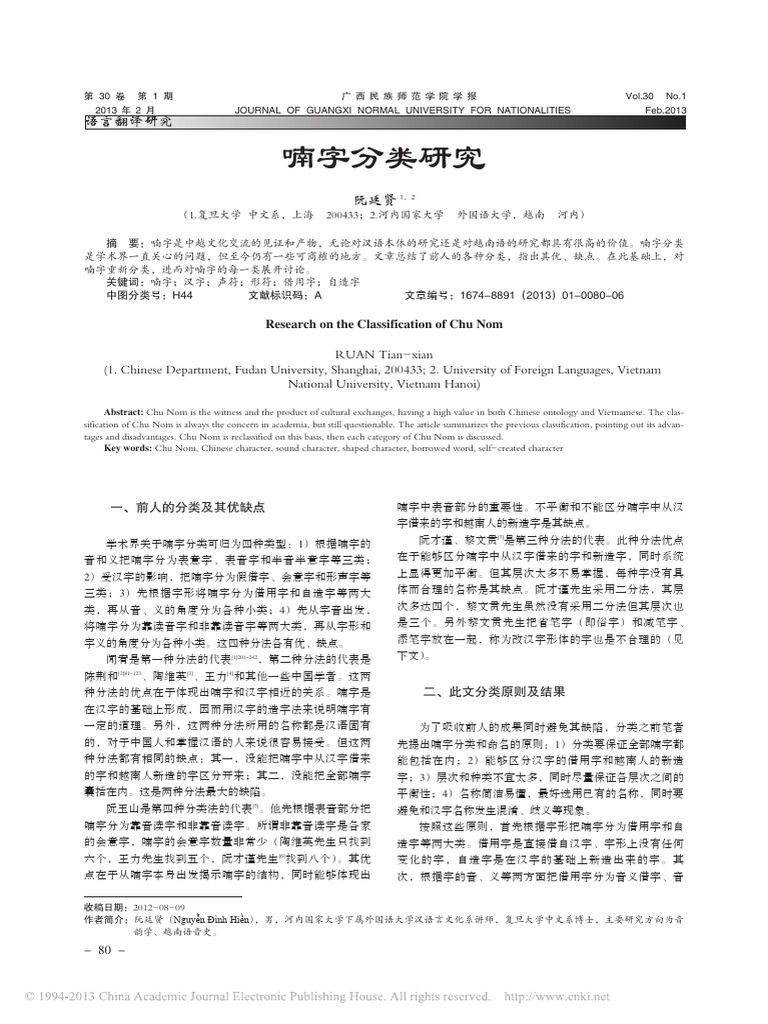 喃字分类研究 阮廷贤 | PDF