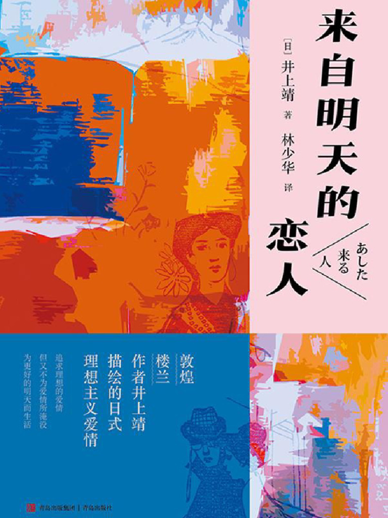 来自明天的恋人| PDF