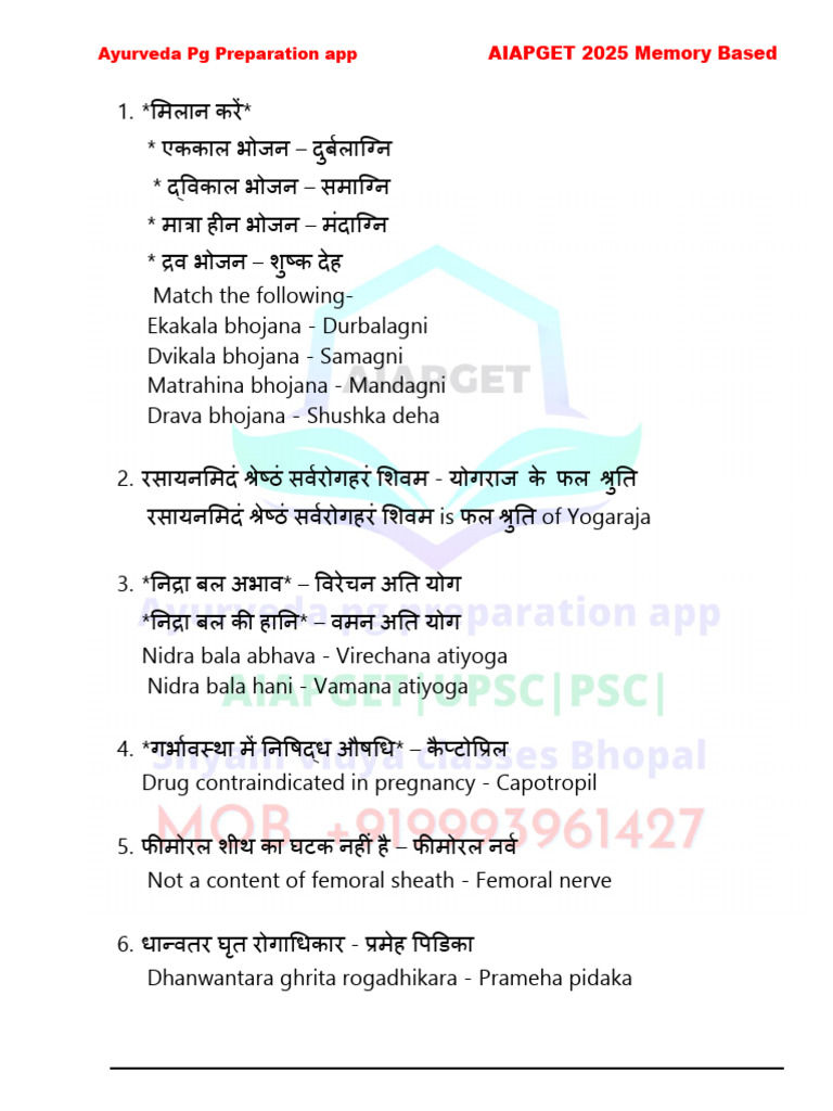 AIAPGET 2025 Memory Based - Answer Key | PDF