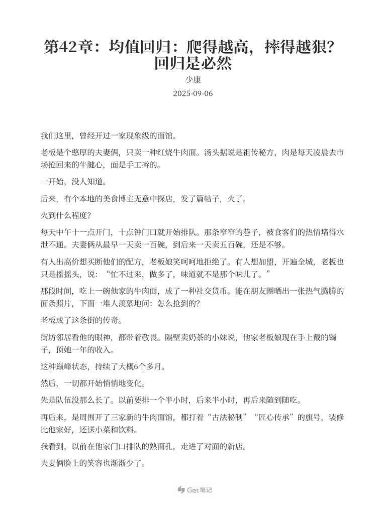 第42章：均值回归：爬得越高，摔得越狠？回| PDF