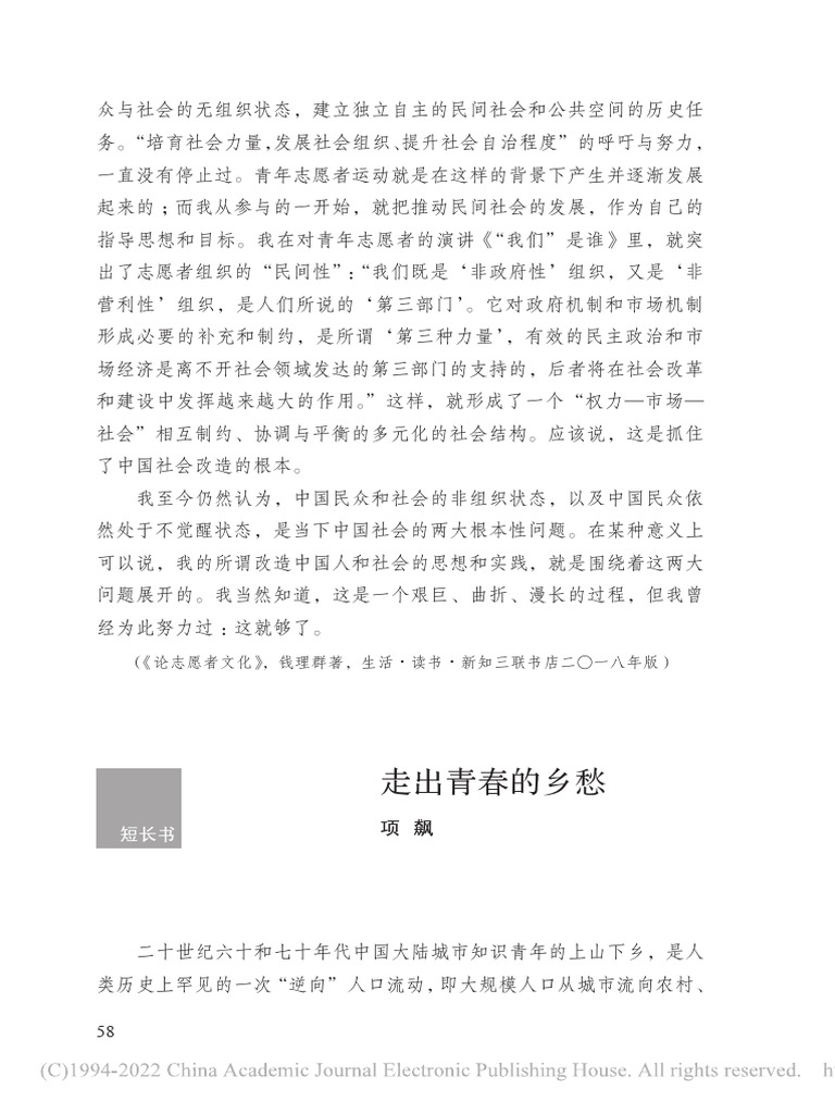 走出青春的乡愁_项飙 | PDF