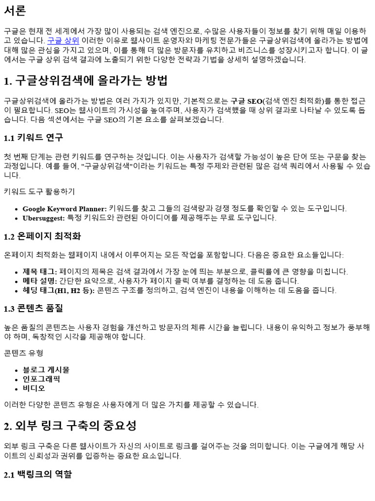구글상위검색에 올라가는 방법 215667 | PDF