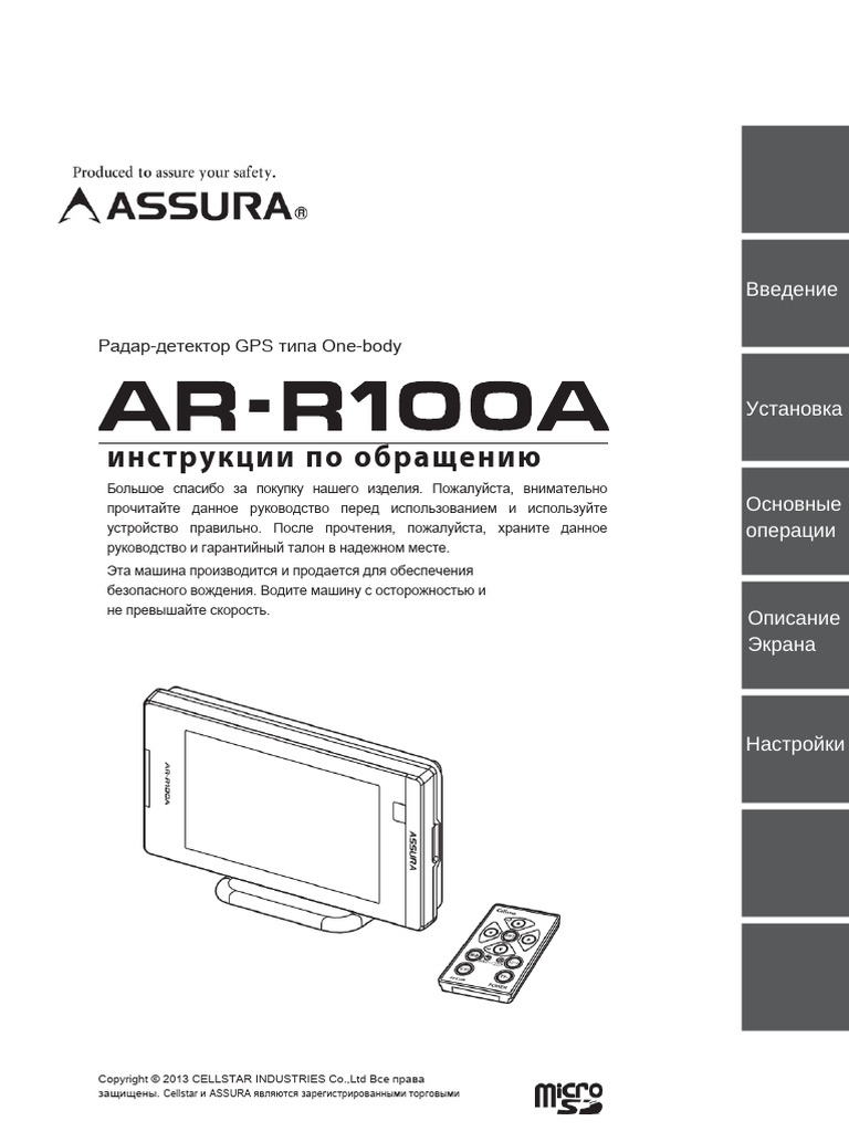 CellStar Assura Ar-R100a RUS 01 | PDF