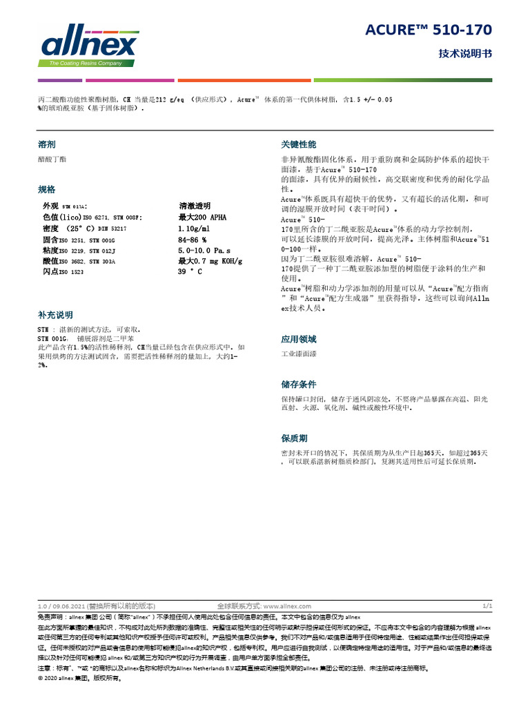 ACURE-510-170_ZH_A4 | PDF