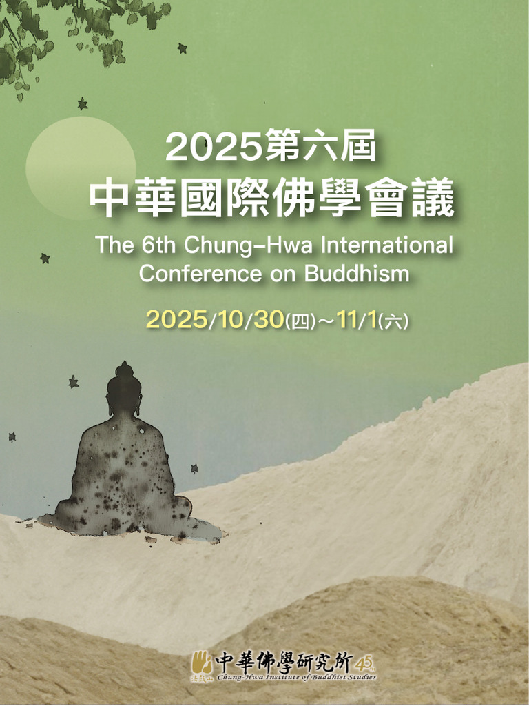 第六屆中華國際佛學會議手冊1028 2 | PDF