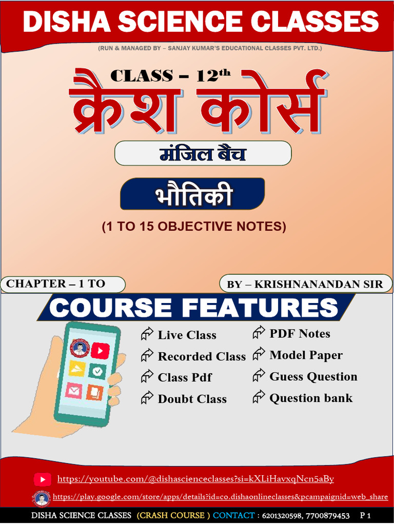 Course Features: Class 12 | PDF