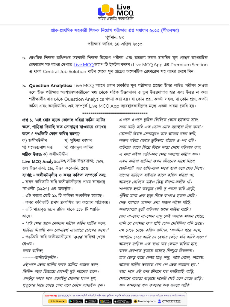Primary Exam Question Solution 2013 PDF Download Shitalokkha | PDF
