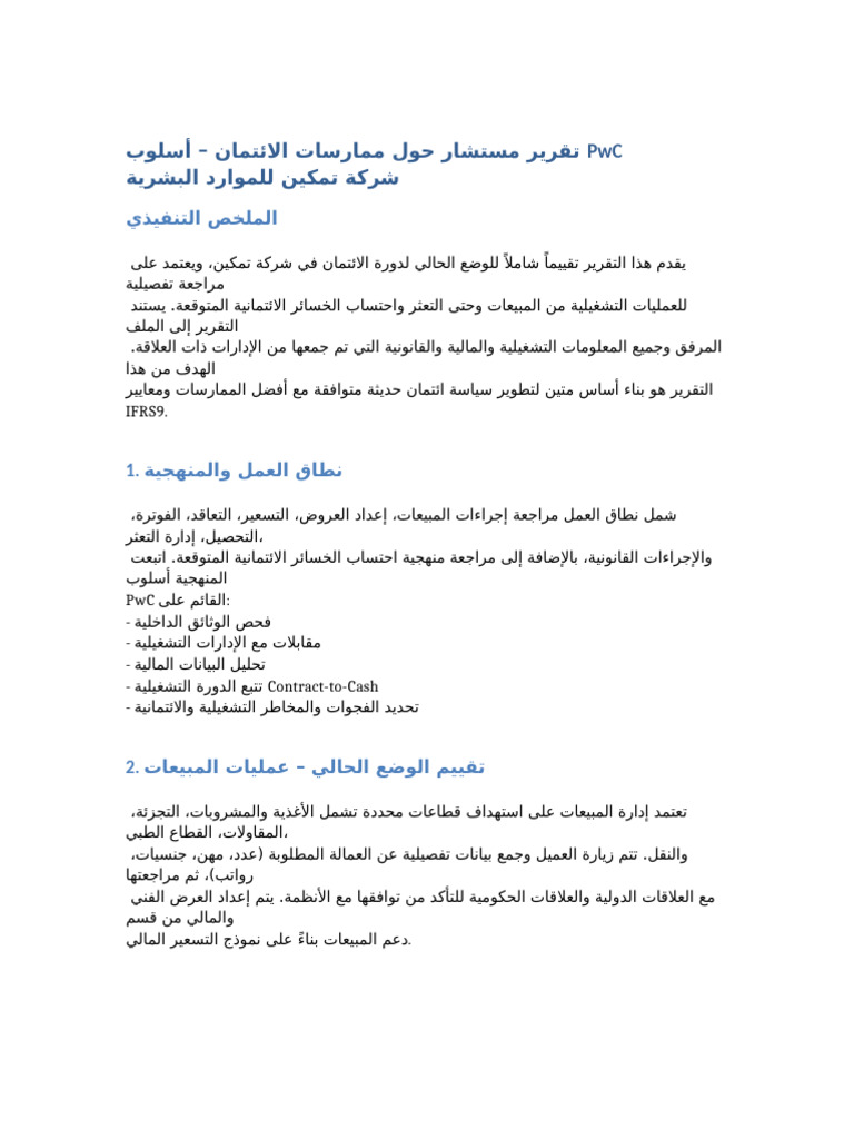 PWC Style Credit Report Arabic | PDF