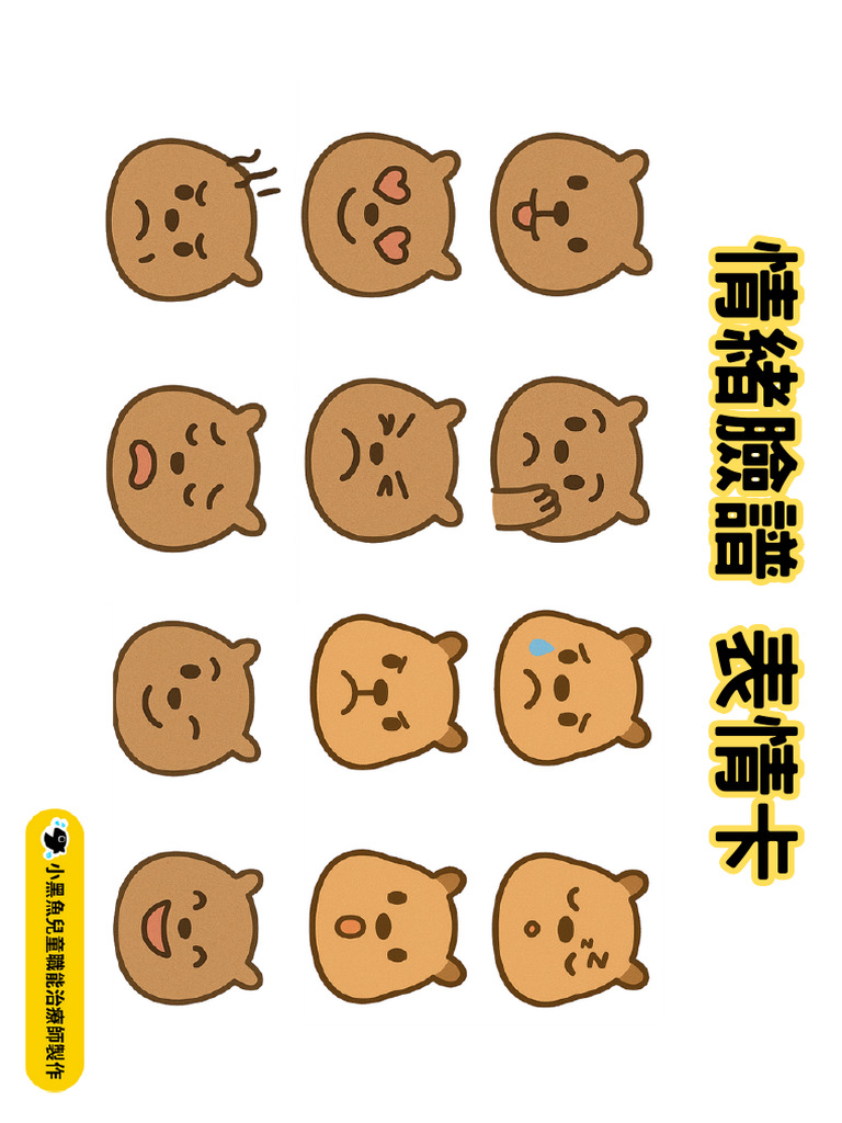 情緒臉譜表情卡| PDF