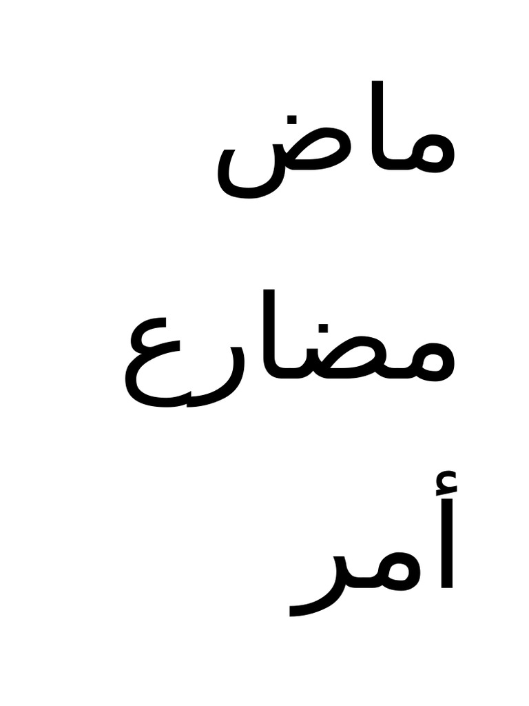 ماض | PDF