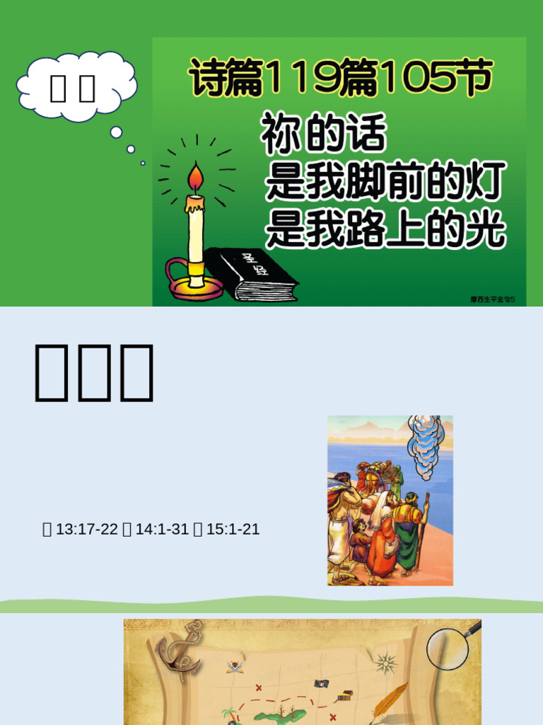 5 过红海 | PDF