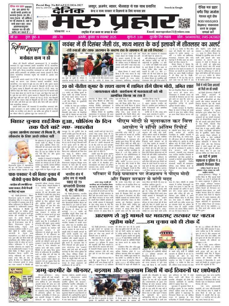 Daily Maru Prahar 19 Nov 2025 | PDF
